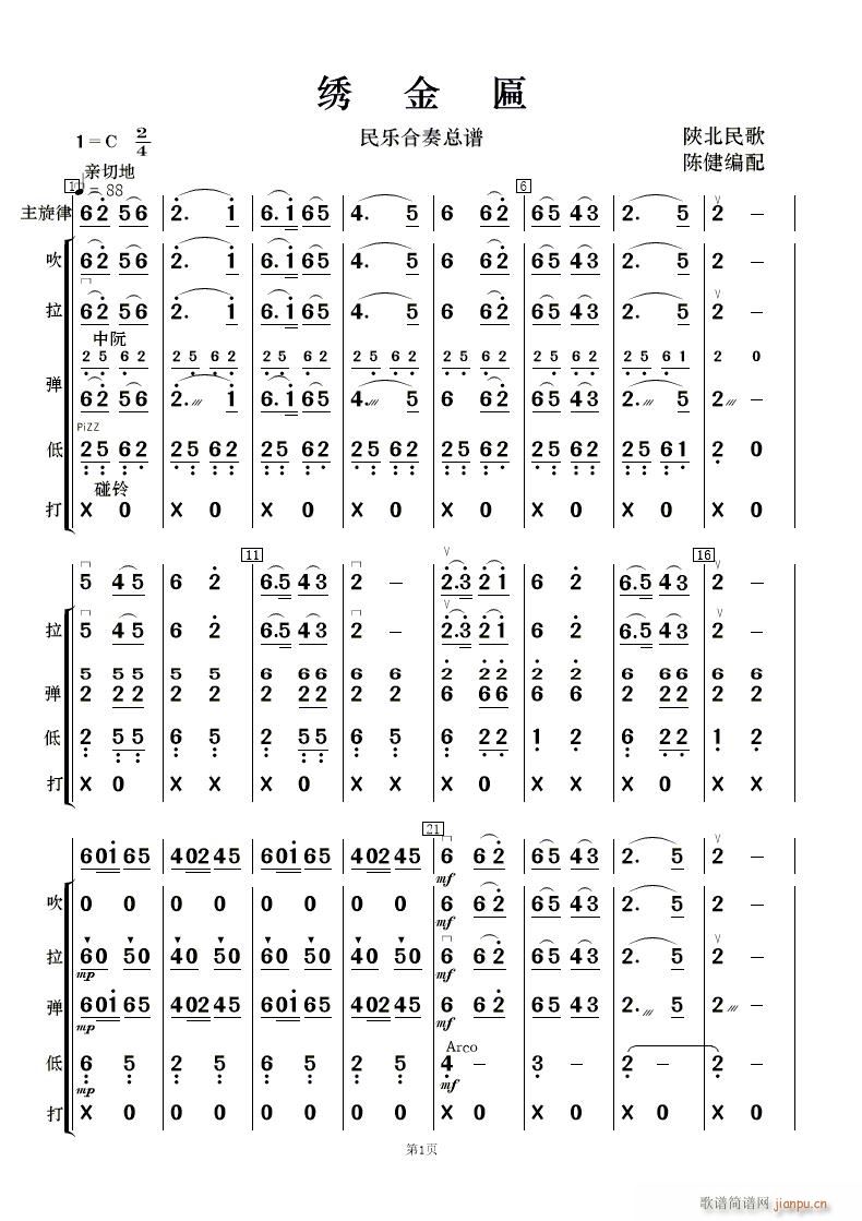 繡金匾 民樂(lè)合奏(總譜)1