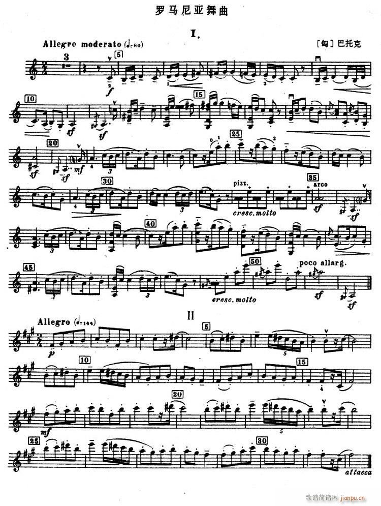 罗马尼亚舞曲(小提琴谱)1