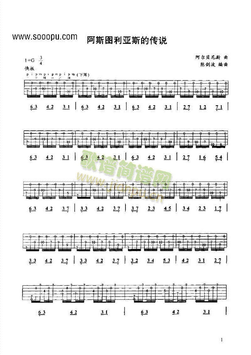 阿斯图利亚斯的传说吉他类古典(其他乐谱)1