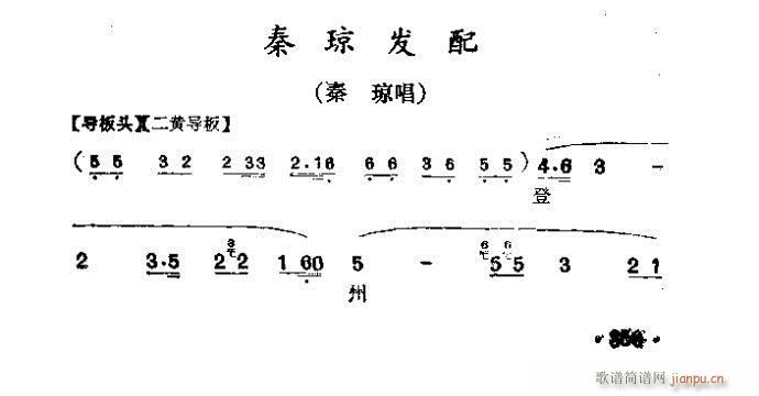 京剧 秦琼发配(京剧曲谱)1