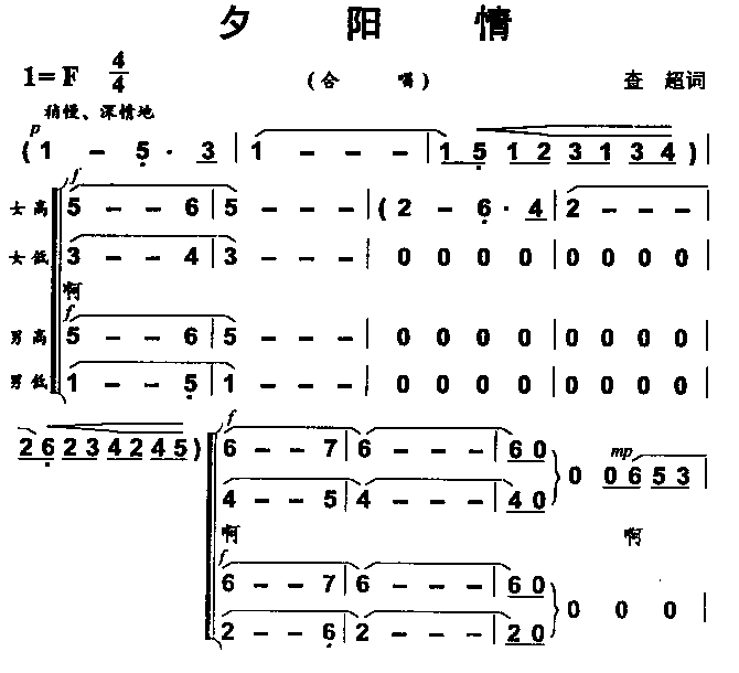 夕阳情(三字歌谱)1