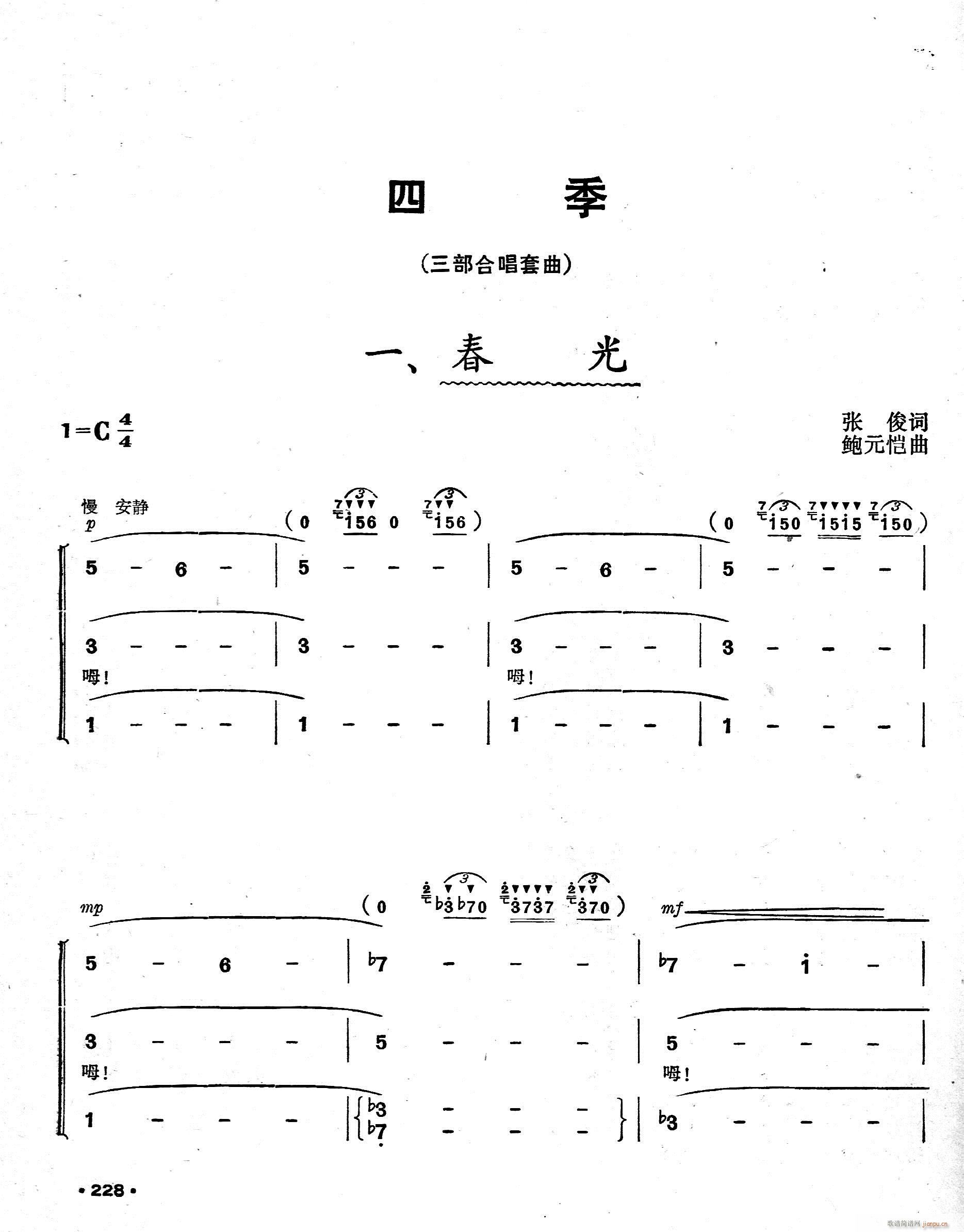 四季 童声合唱套曲(合唱谱)1