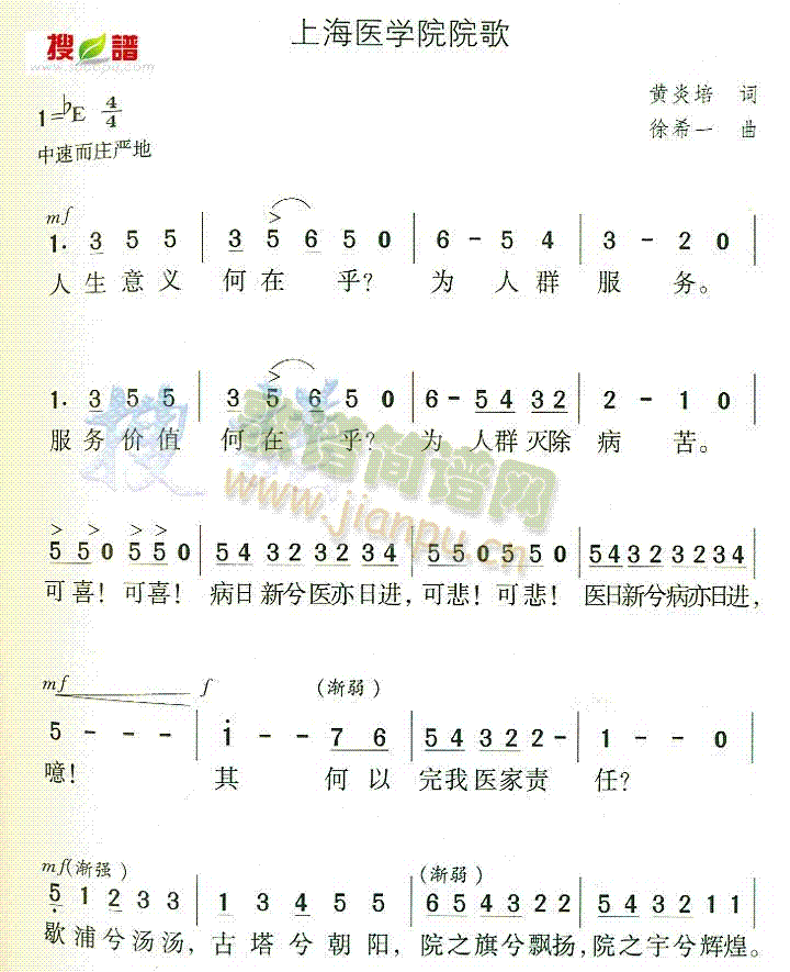 上海医学院院歌 2