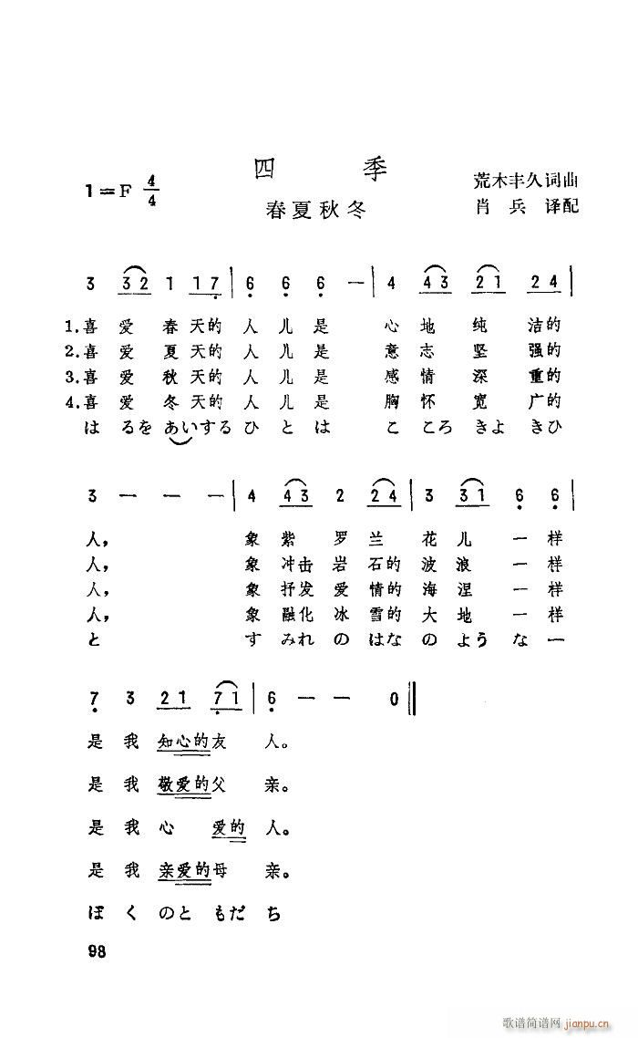 四季の歌 中文日文(九字歌谱)1