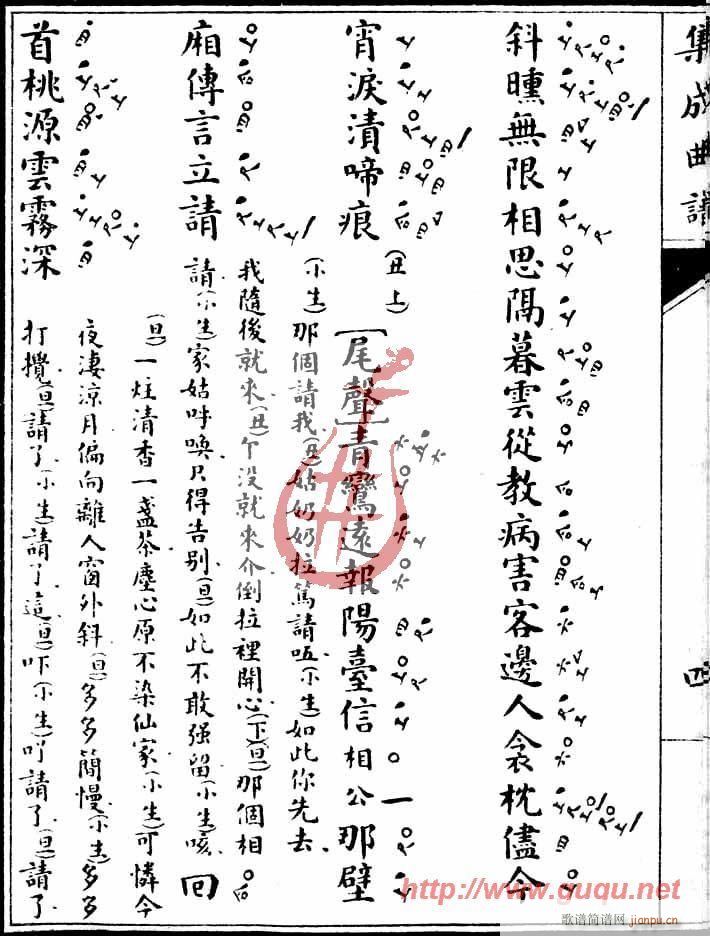 玉簪记·茶叙(六字歌谱)8