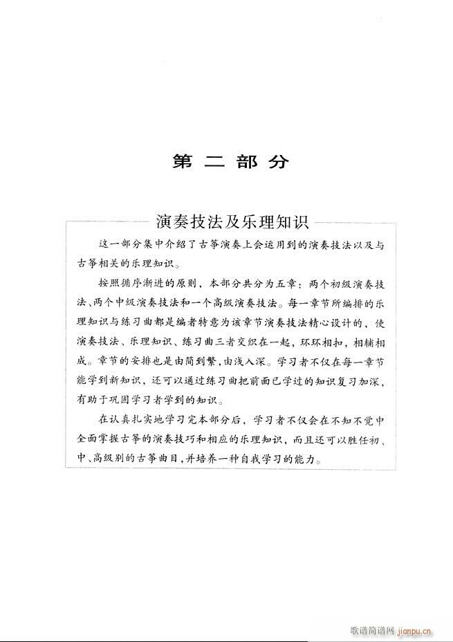 古筝基础教程三十三课目录1 60(古筝扬琴谱)25