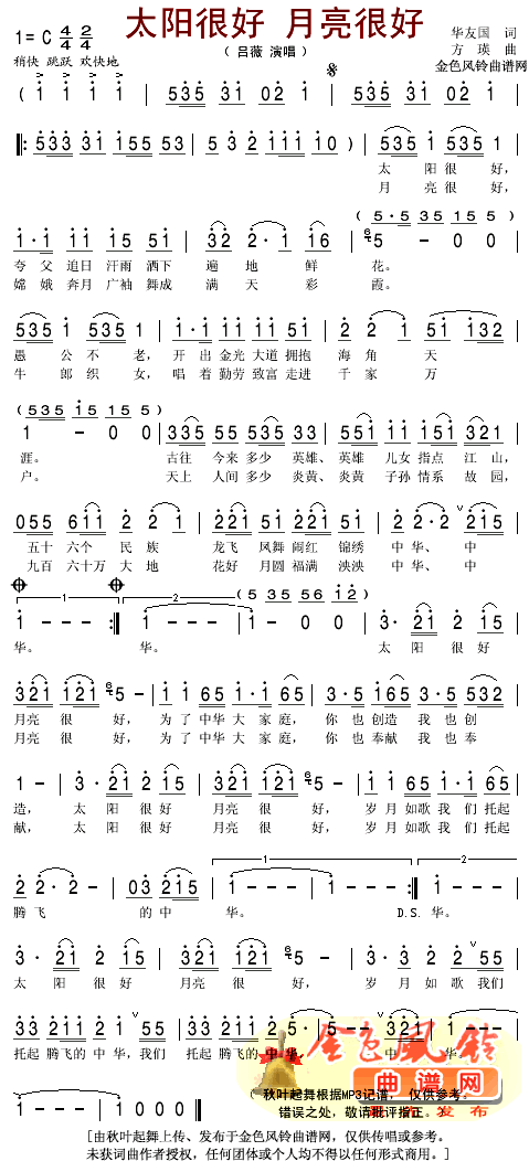 太阳很好月亮很好(八字歌谱)1