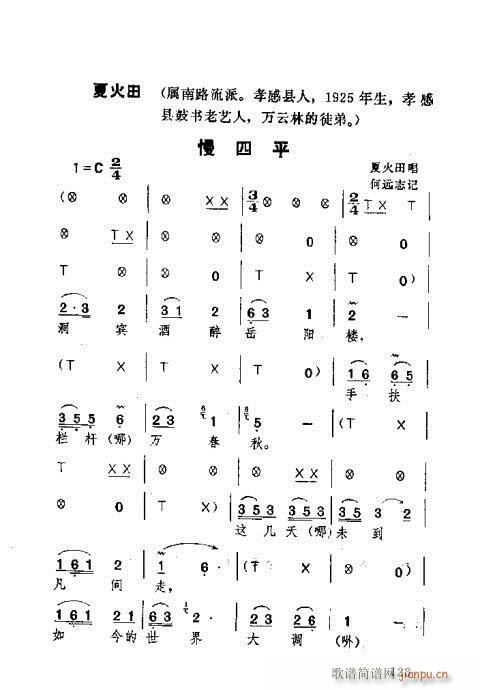 湖北大鼓101-140(十字及以上)23