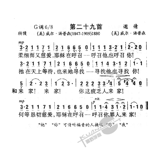 029柔细而又慈爱(九字歌谱)1