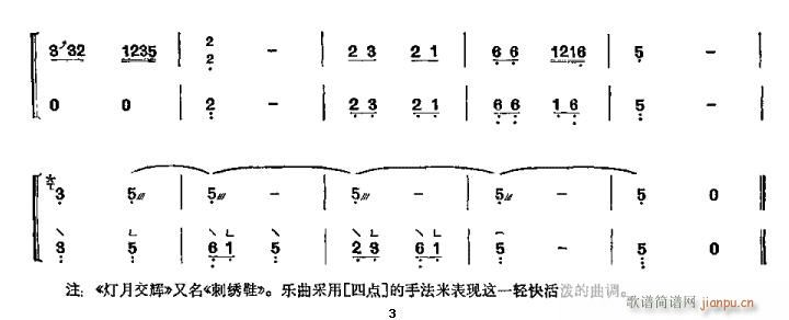 刺绣鞋(古筝扬琴谱)3