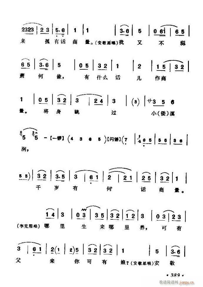 京剧著名唱腔选 上集 361 420(京剧曲谱)29