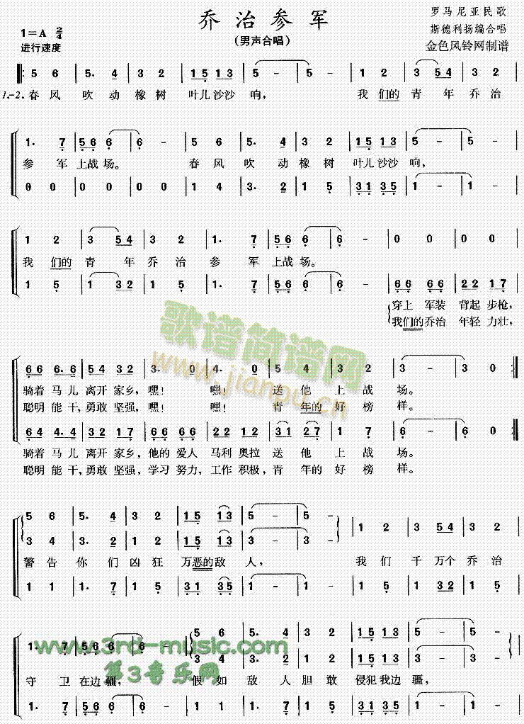 喬治參軍(四字歌譜)1