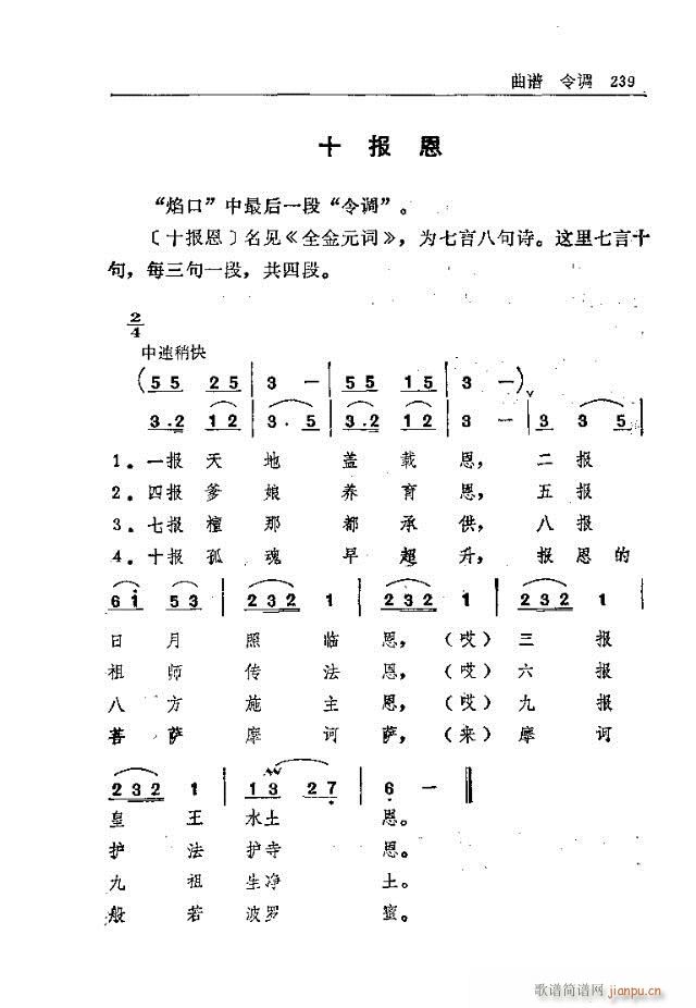 五台山佛教音乐211-240(十字及以上)29