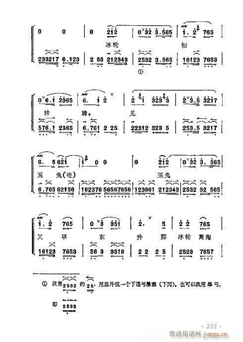 梅兰芳唱腔选集381-400(京剧曲谱)13