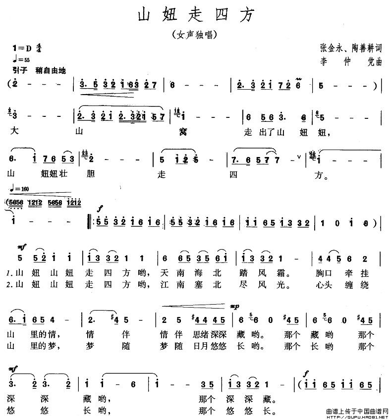 山妞走四方(五字歌譜)1