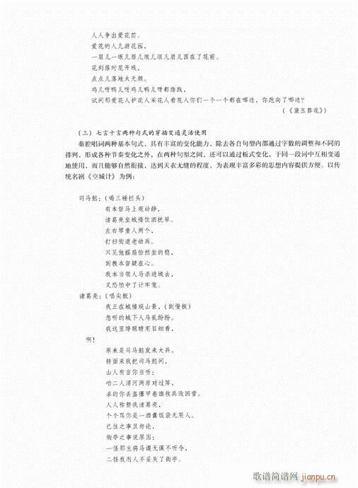 中国秦腔41-60(九字歌谱)20