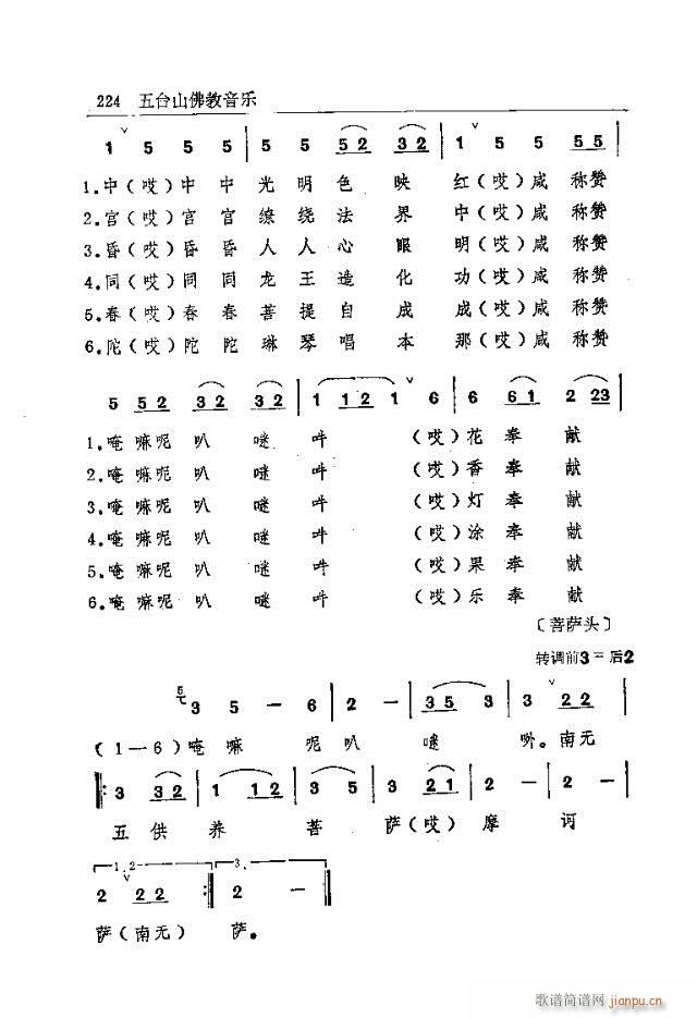 五台山佛教音乐211-240(十字及以上)14