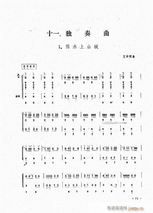 阮演奏法61-80(九字歌谱)11
