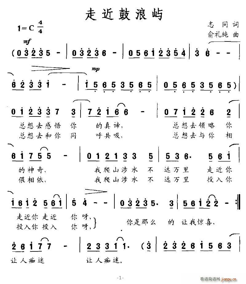 走近鼓浪屿(五字歌谱)1