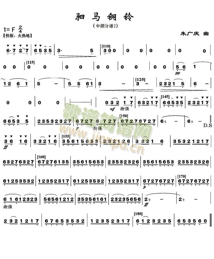 駟馬銅鈴之中胡分譜下(總譜)1