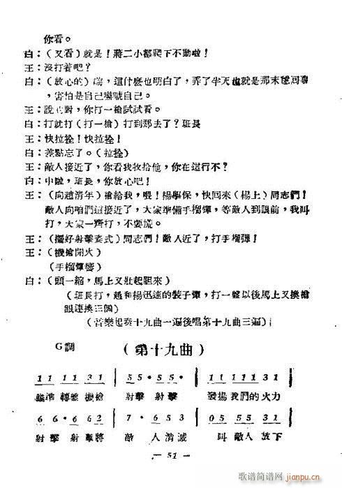 王克勤班(四字歌谱)6