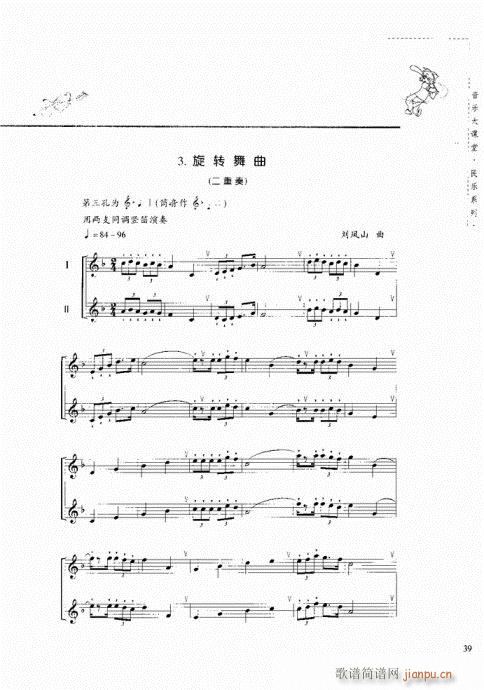 竖笛演奏与练习21-40(笛箫谱)19