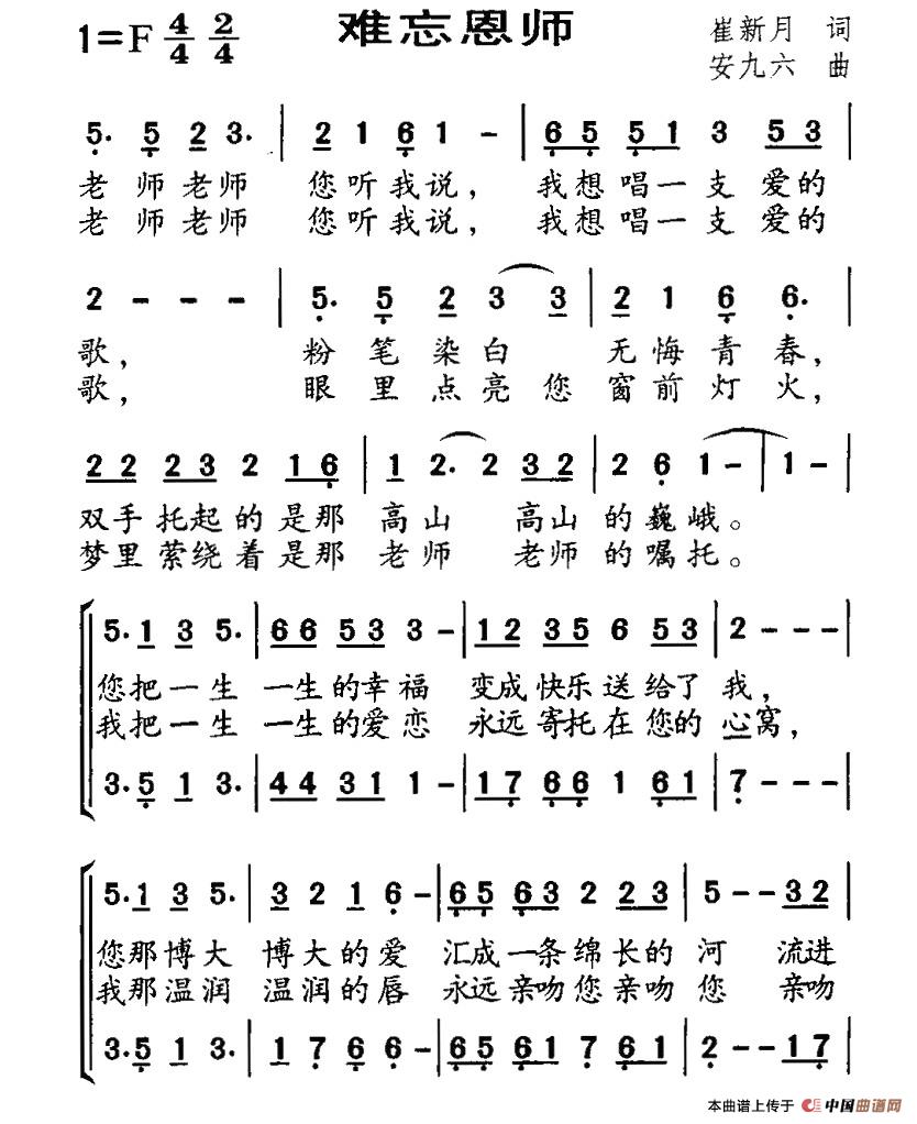 难忘恩师(四字歌谱)1