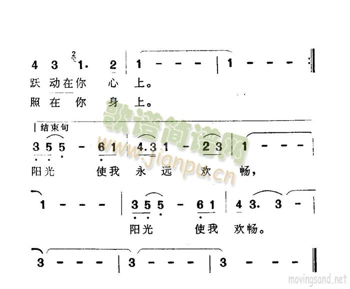 阳光洒在我肩上(七字歌谱)3