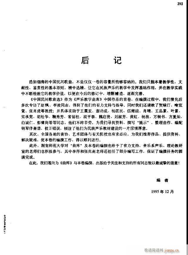 中国民间歌曲选  下册359-394线谱版(十字及以上)5
