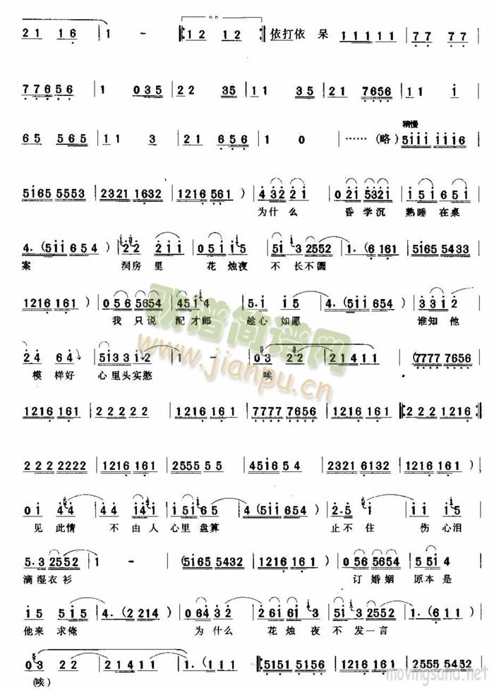 谯楼上一声声更敲鼓响亮 4