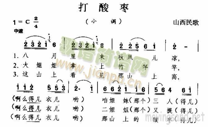 打酸枣(三字歌谱)1