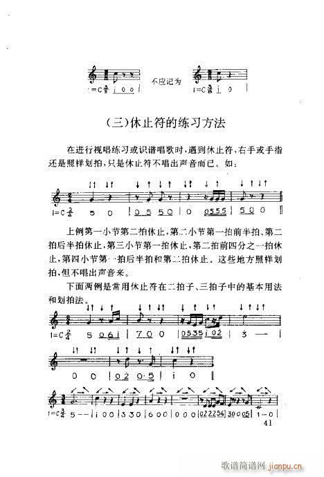 对照速成41-60(九字歌谱)1