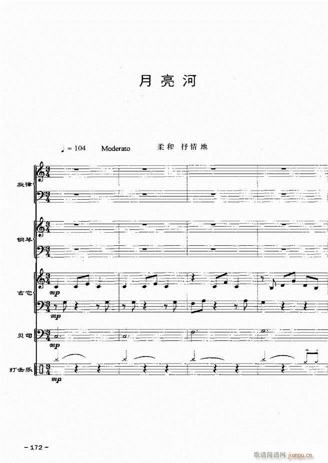 電聲樂隊(duì)歌舞廳金曲配器 20首121 180(總譜)52