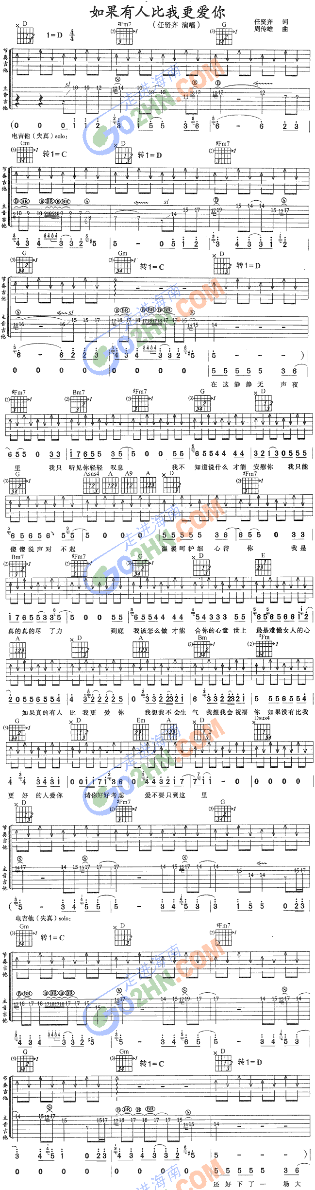 如果有人比我更爱你(吉他谱)1