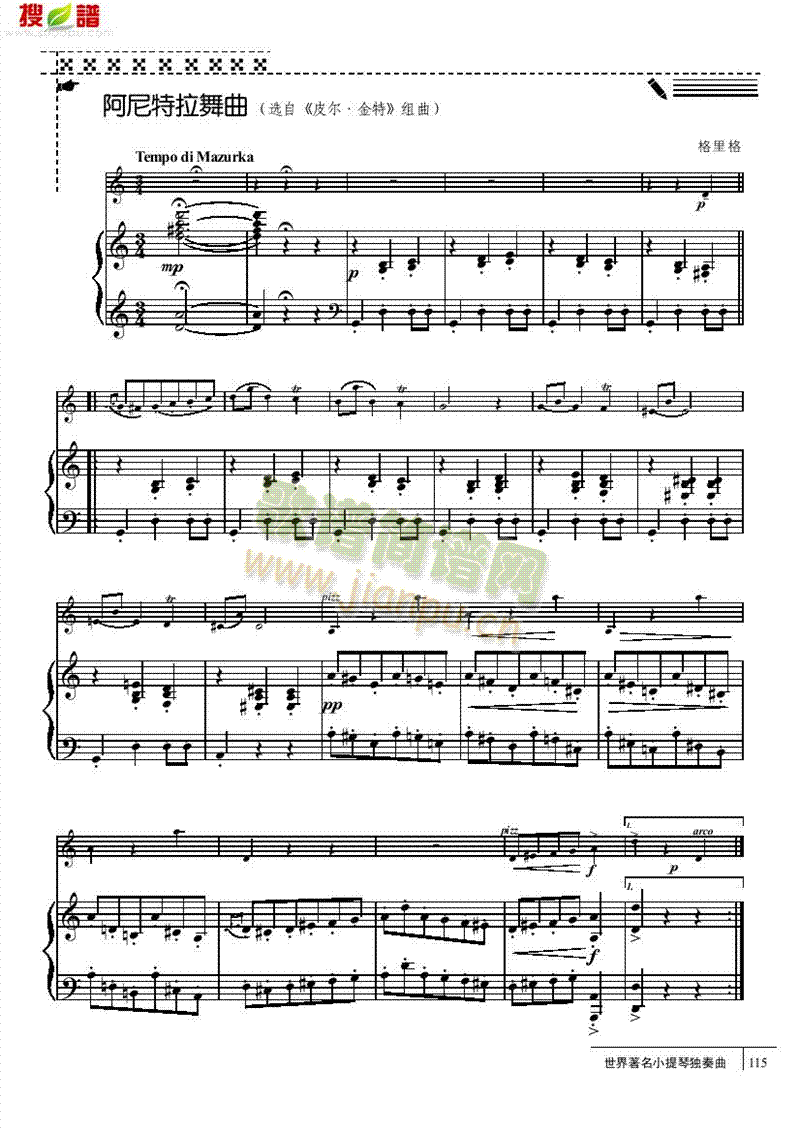 阿尼特拉舞曲-钢伴谱弦乐类小提琴(其他乐谱)1