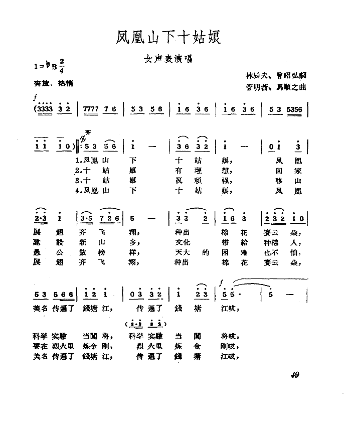 凤凰山下十姑娘(七字歌谱)1