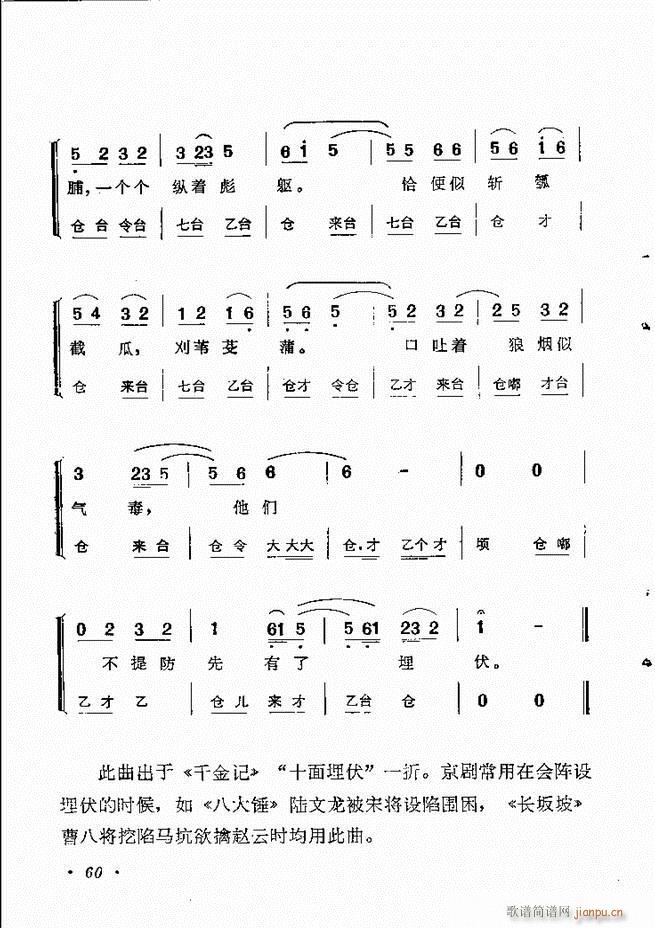 京劇傳統(tǒng)曲牌選目錄1 60(京劇曲譜)70