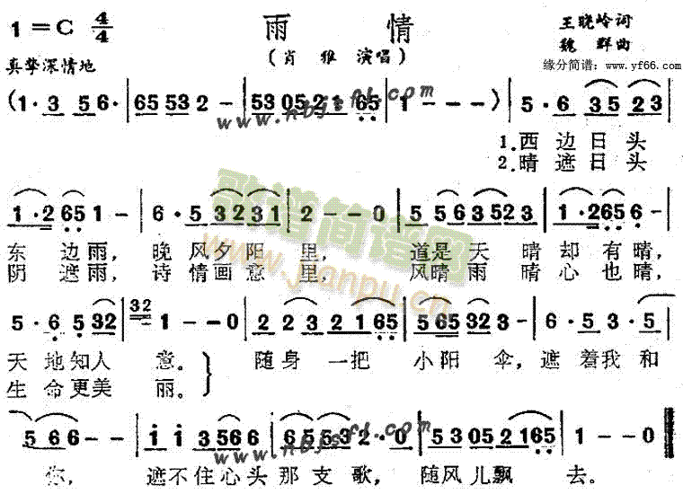 雨情(二字歌谱)1