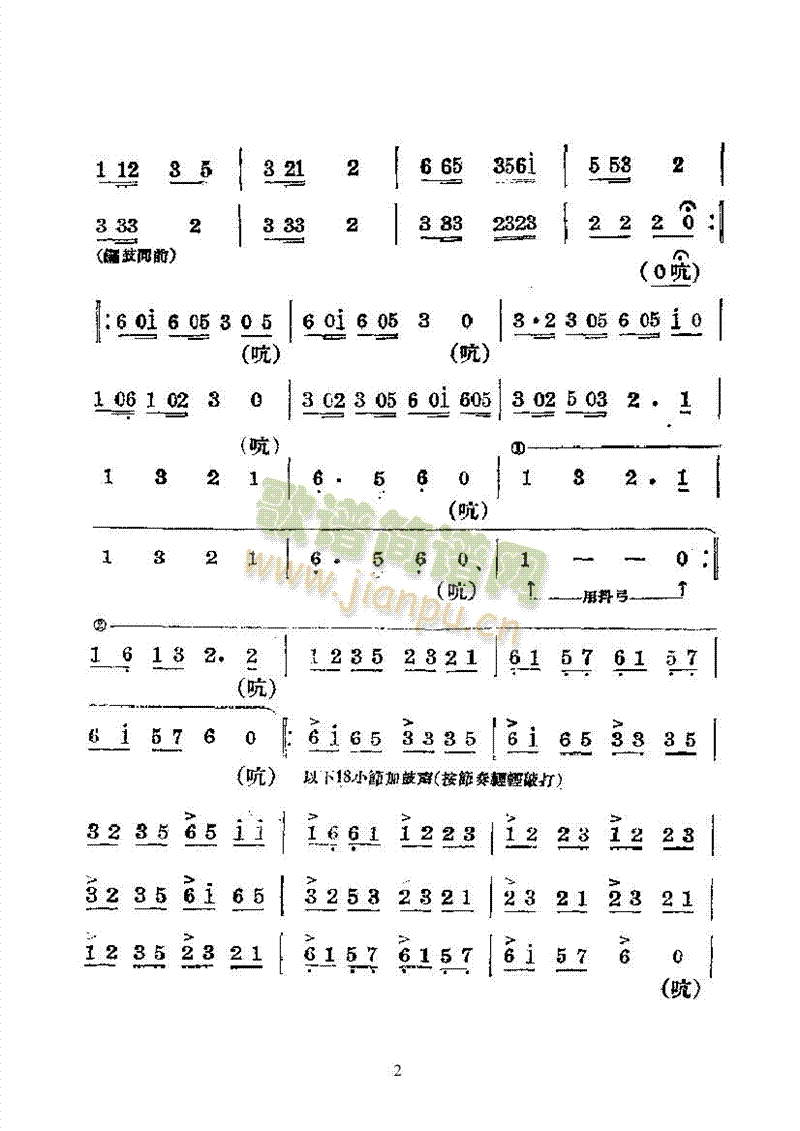 鳳陽花鼓—國樂合奏曲樂隊類民樂合奏 2