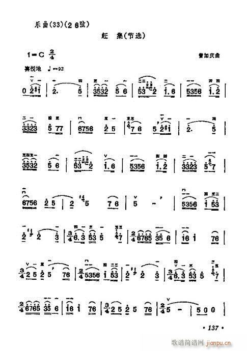 學(xué)二胡121-140(二胡譜)17