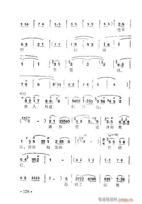 梅蘭珍唱腔集161-180(十字及以上)18