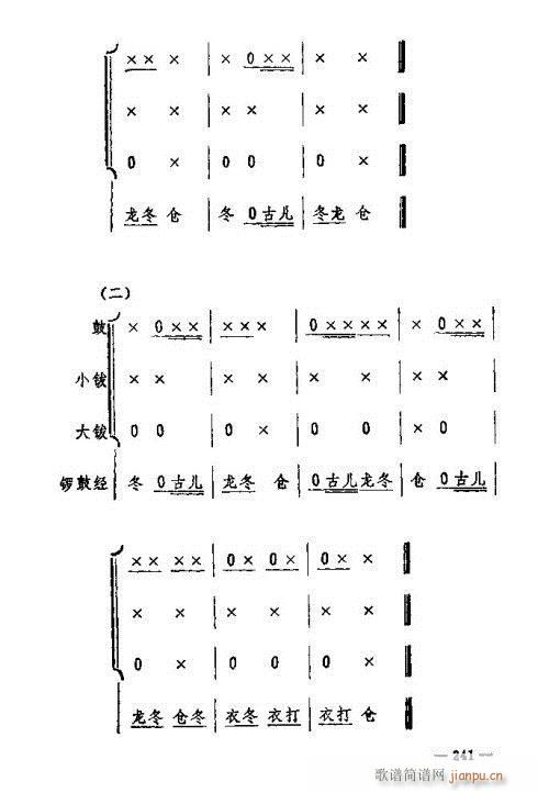 东北二人转音乐231-245(十字及以上)11