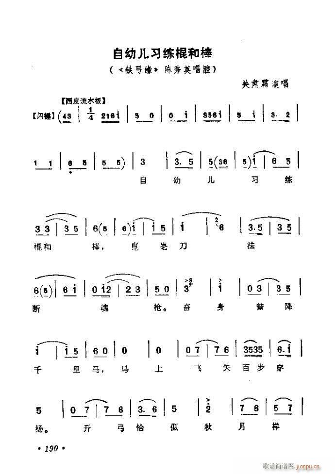 161-200(京剧曲谱)30