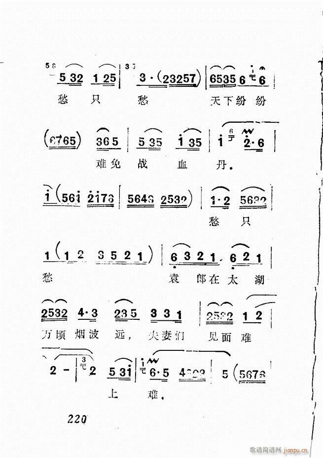 广播京剧唱腔选 三 181 240(京剧曲谱)40