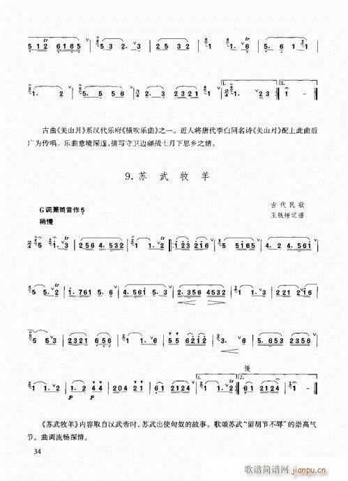 箫速成演奏法26-45页(笛箫谱)9