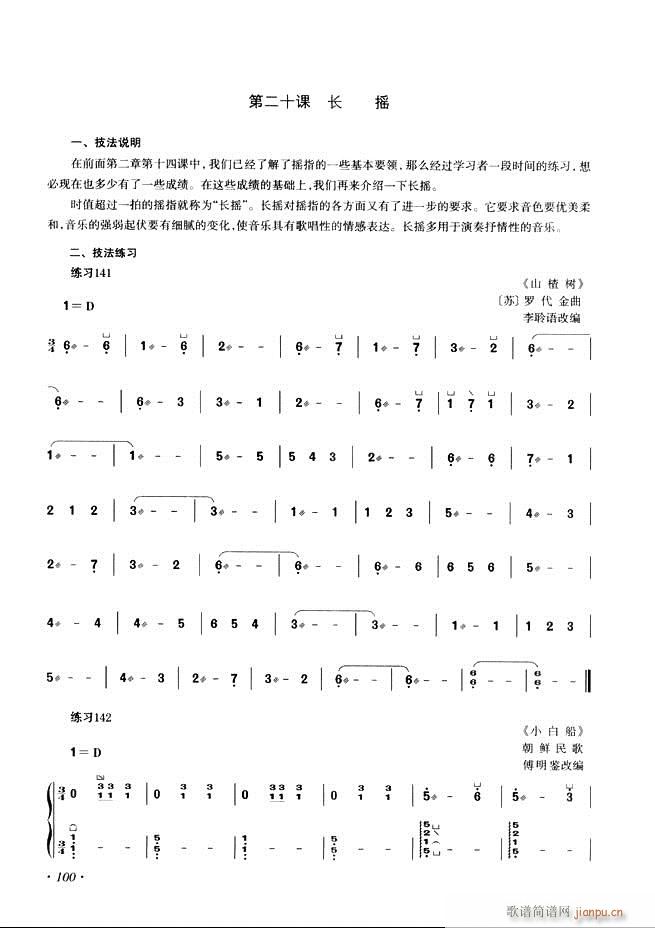 古筝基础教程三十三课目录61 120(古筝扬琴谱)40