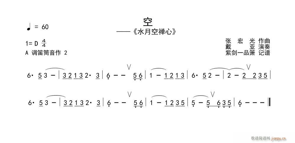 空(一字歌谱)1