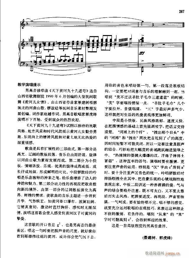 中国民间歌曲选 下册239-268线谱版(十字及以上)29