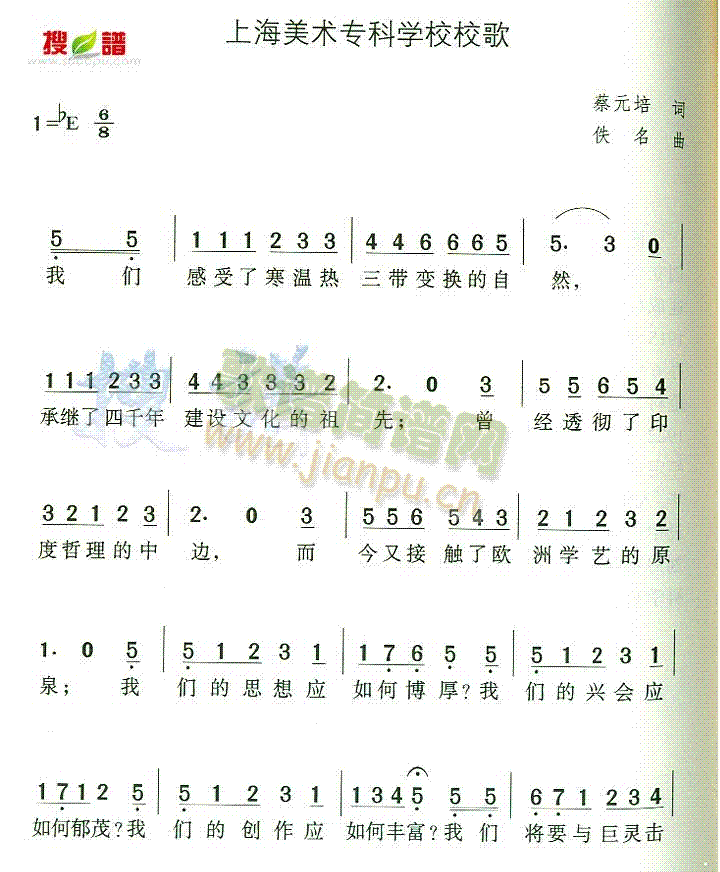 上海美术专科学校校歌(十字及以上)1