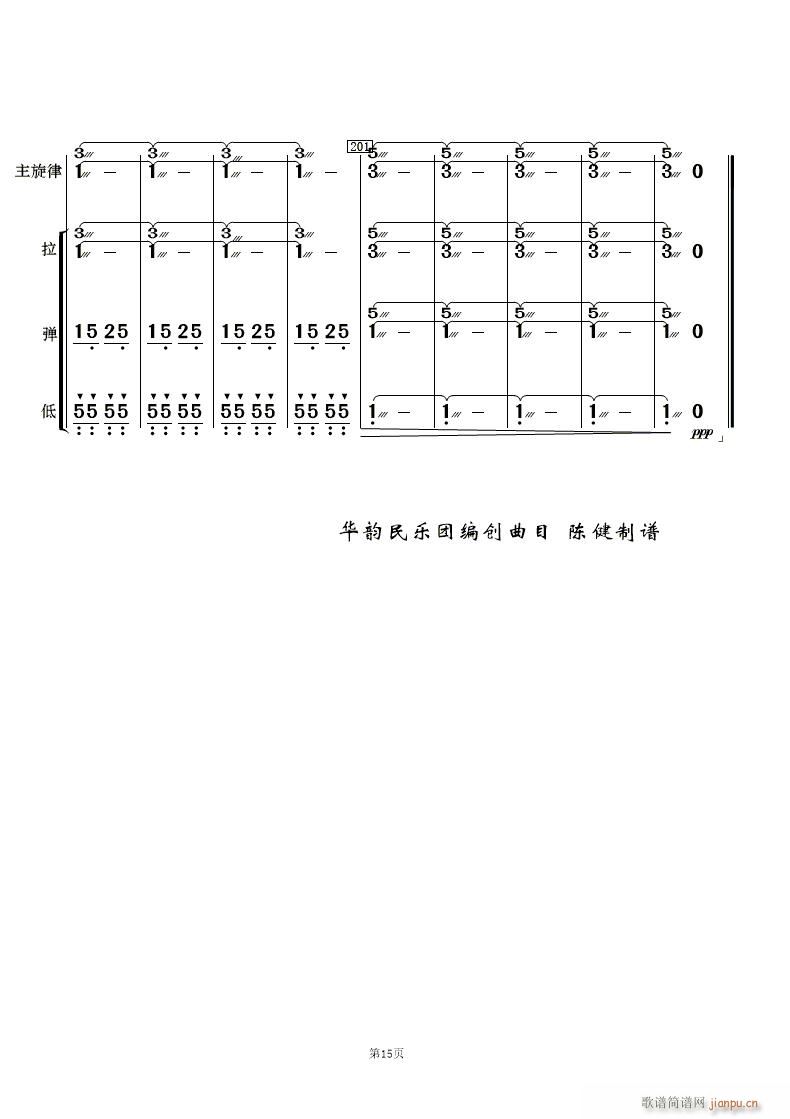 鐵路修到苖家寨 民樂合奏(總譜)15